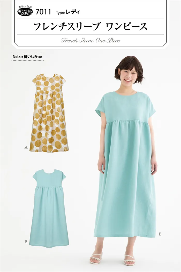 パターン・型紙　フレンチスリーブワンピース