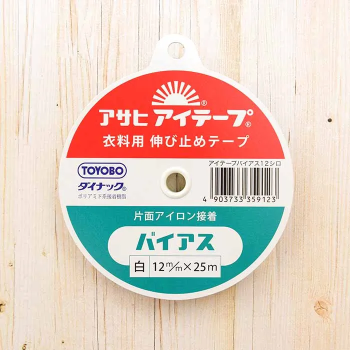 ＜衣料用片面アイロン接着テープ＞アサヒアイテープ　バイアス　12mm幅（白）