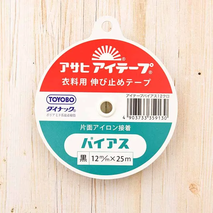 ＜衣料用片面アイロン接着テープ＞アサヒアイテープ　バイアス　12mm幅（黒）