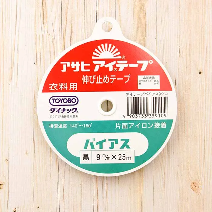 ＜衣料用片面アイロン接着テープ＞アサヒアイテープ　バイアス　9mm幅（黒）