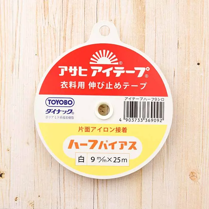 ＜衣料用片面アイロン接着テープ＞アサヒアイテープ　ハーフバイアス　9mm幅（白）