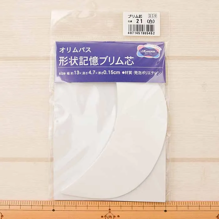 オリムパス　形状記憶ブリム芯（子供用）白