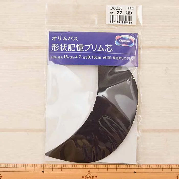 オリムパス　形状記憶ブリム芯（子供用）黒