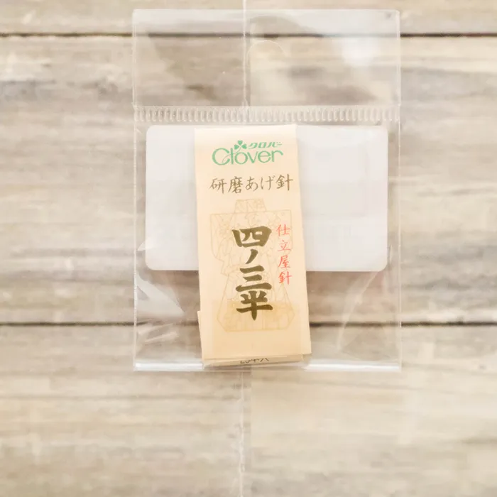 クロバー　研磨あげ針　四ノ三半