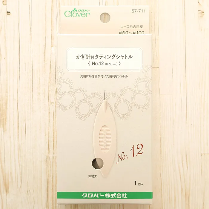 クロバー　かぎ針付タティングシャトル〈No.12（0.60mm）〉