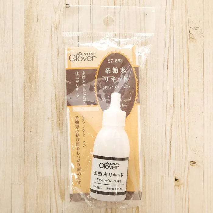 クロバー　糸始末リキッド〈タティングレース用〉