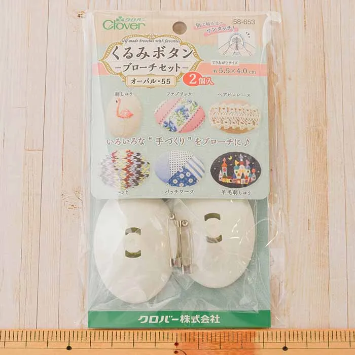 くるみボタンーブローチセットーオーバル・55（2個入り）