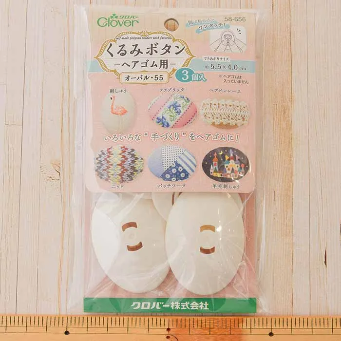 くるみボタンーヘアゴム用ーオーバル・55（3個入り）