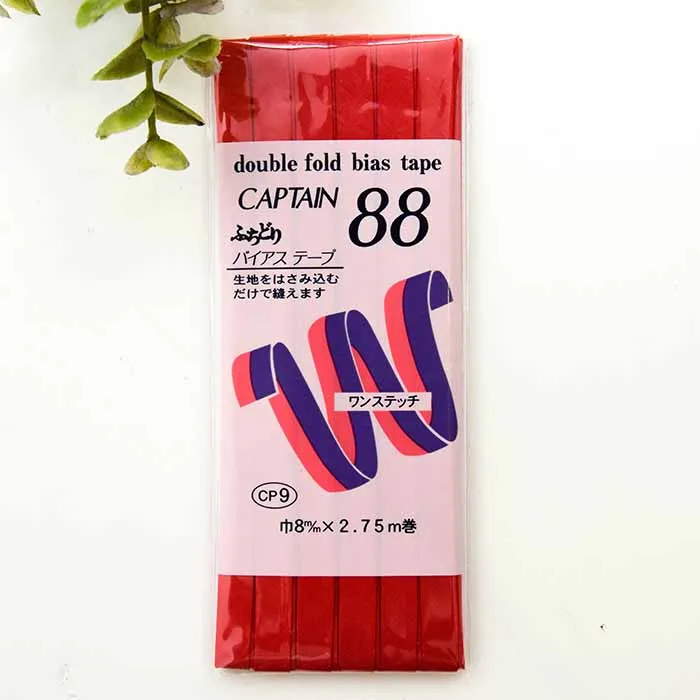バイアステープ　ふちどり　8mm×2.75ｍ巻き