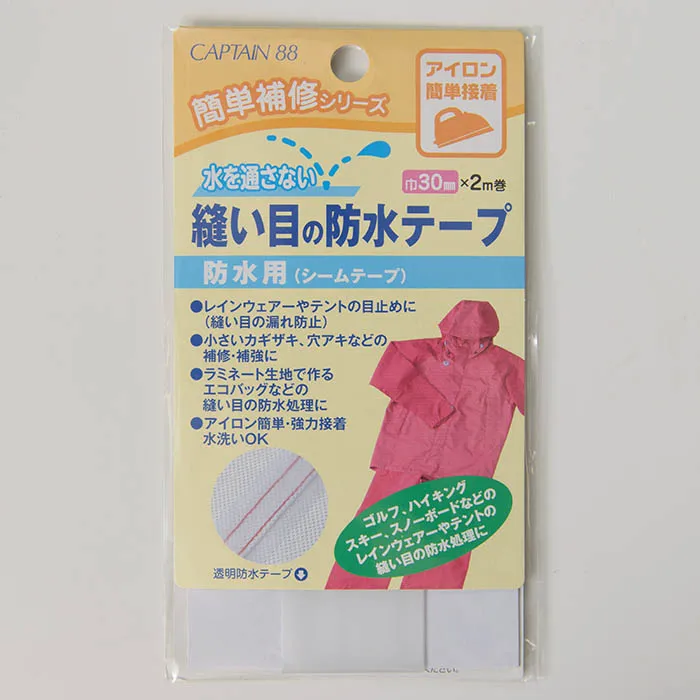 縫い目の防水テープ　30mm幅