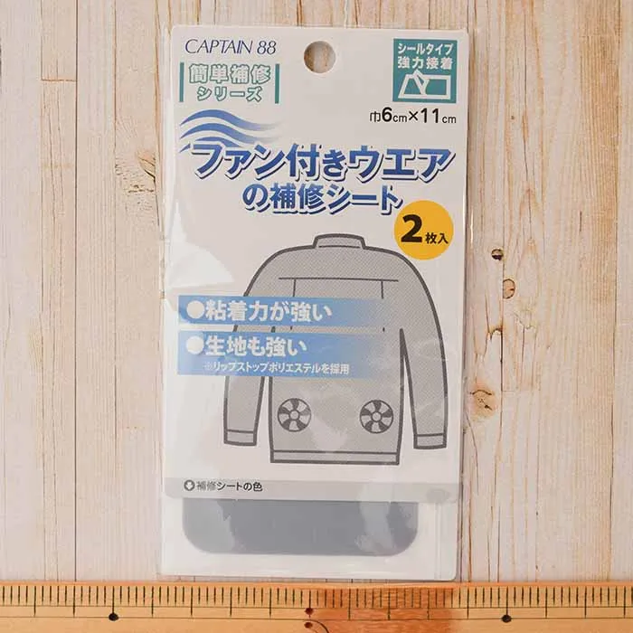 ファン付きウェアの補修シート　ライトグレー