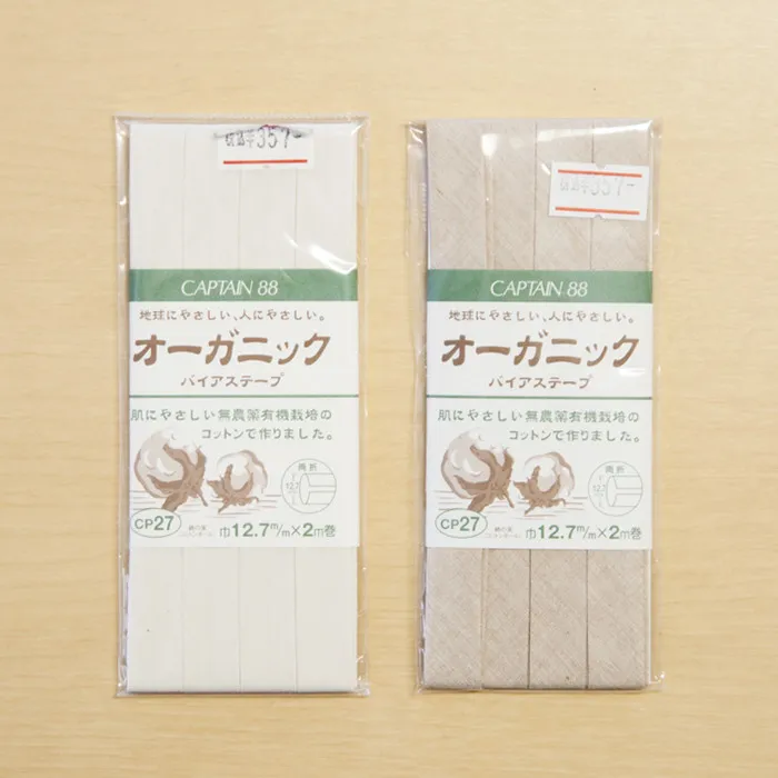 オーガニック　バイアステープ　両折　巾12.7ｍｍ