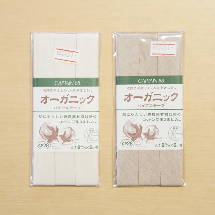 オーガニック　バイアステープ　両折　巾18ｍｍ