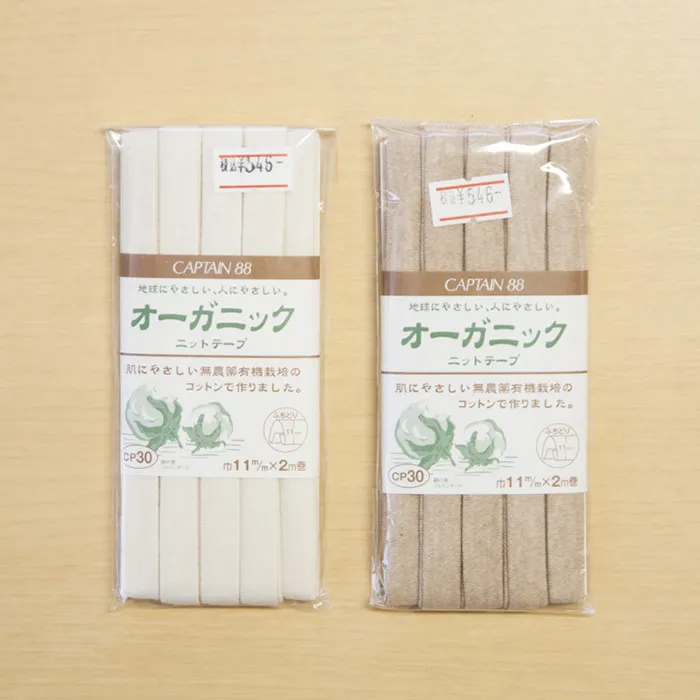 オーガニック　ニットテープ　ふちどり　巾11ｍ/ｍ