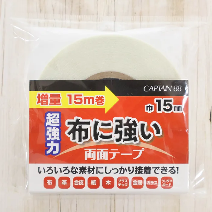超強力　布に強い両面テープ　15mm幅