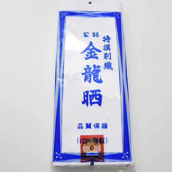 特選別織　金龍晒(白菊美人御さらし)