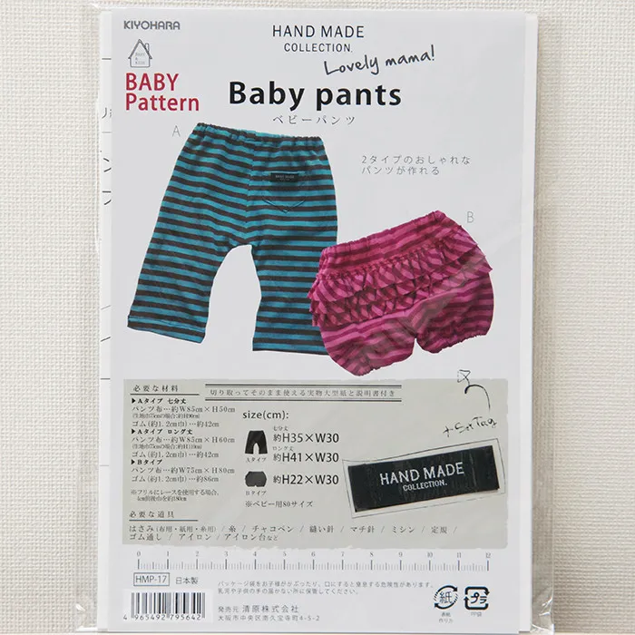 ベビーパンツ　型紙