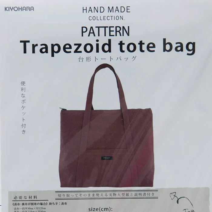 台形トートバッグ 型紙