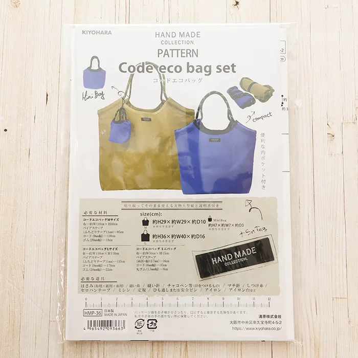 パターン・型紙　コードエコバッグ
