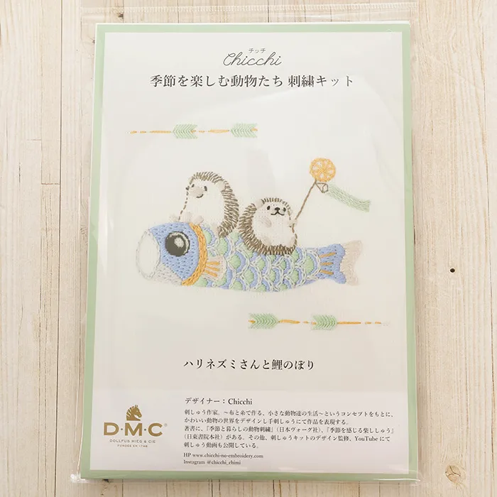 DMC刺繍キット　chicchi　ハリネズミさんと鯉のぼり