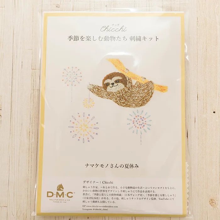 DMC刺繍キット　chicchi　ナマケモノさんの夏休み