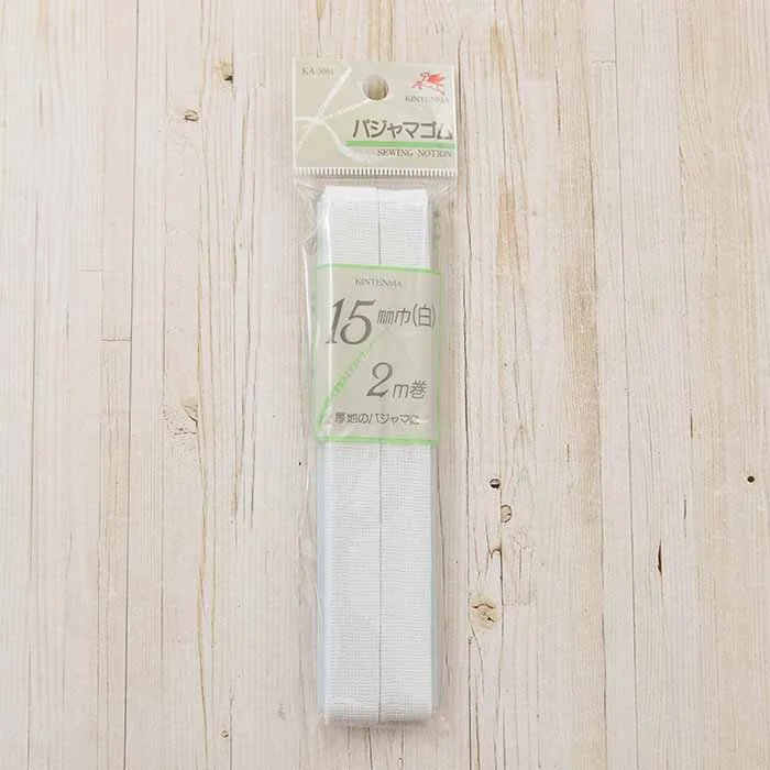 パジャマゴム（白）【15mm×2.0m巻】