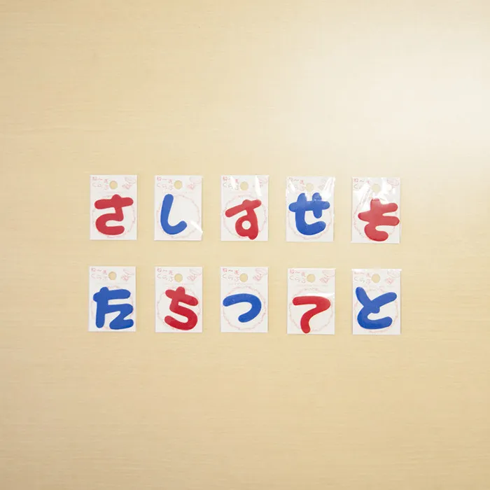 ねーむくらぶ（さ行、た行）