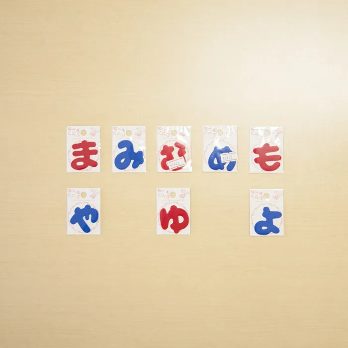 ワッペン　ねーむくらぶ（ま行、やゆよ）