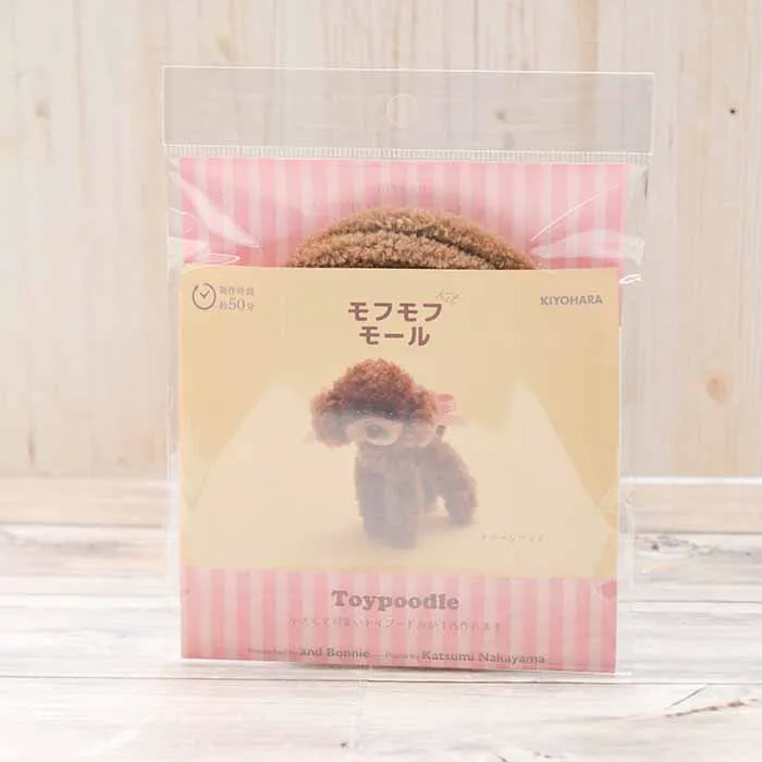 キット　モフモフモール　トイプードル