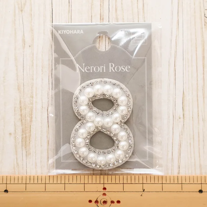 シールワッペン　パールナンバー　8