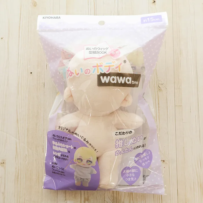 ぬいのボディ　wawaちゃん　約15cm　＜ぬいのウィッグ型紙BOOK専用＞