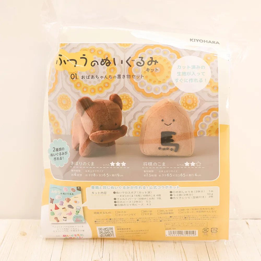 ふつうのぬいぐるみキット　おばあちゃんちの置き物セット