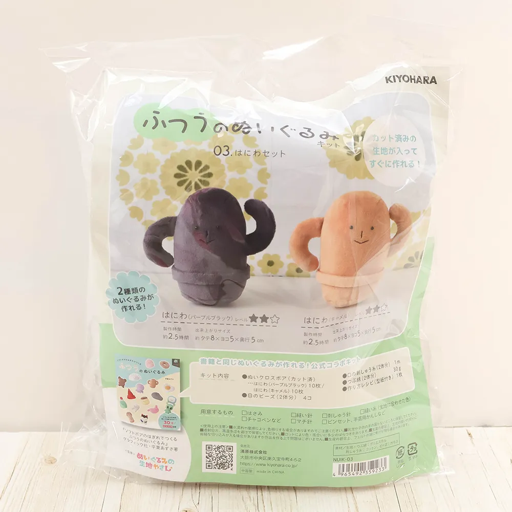 ふつうのぬいぐるみキット　はにわセット