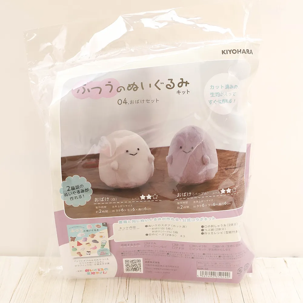 ふつうのぬいぐるみキット　おばけセット