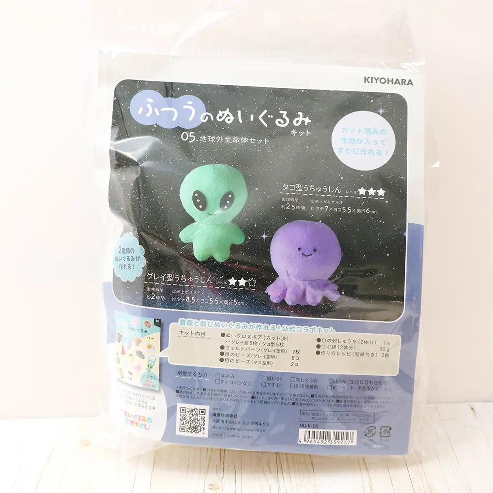 ふつうのぬいぐるみキット　地球外生命体セット