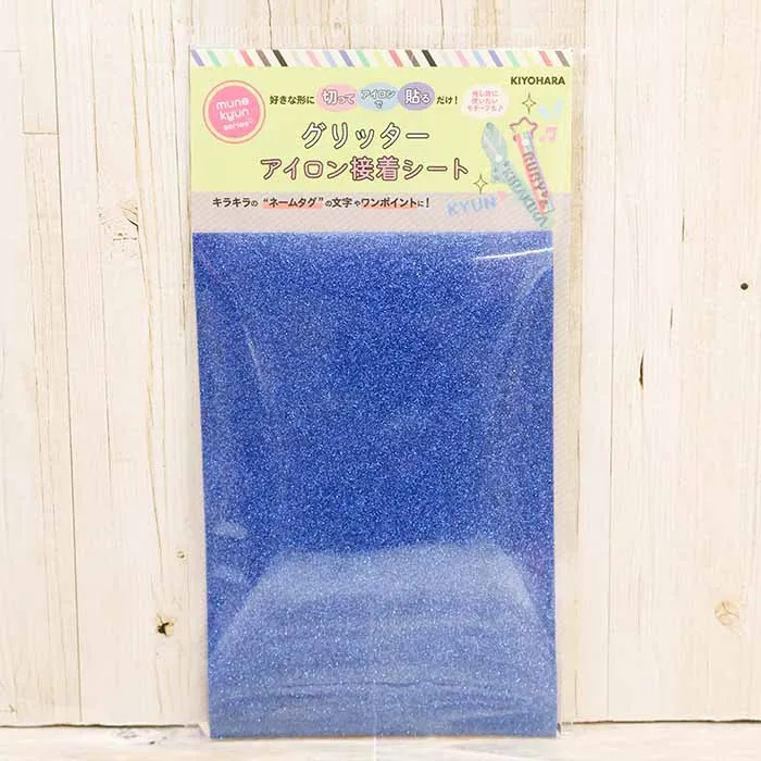 グリッター　アイロン接着シート　ブルー