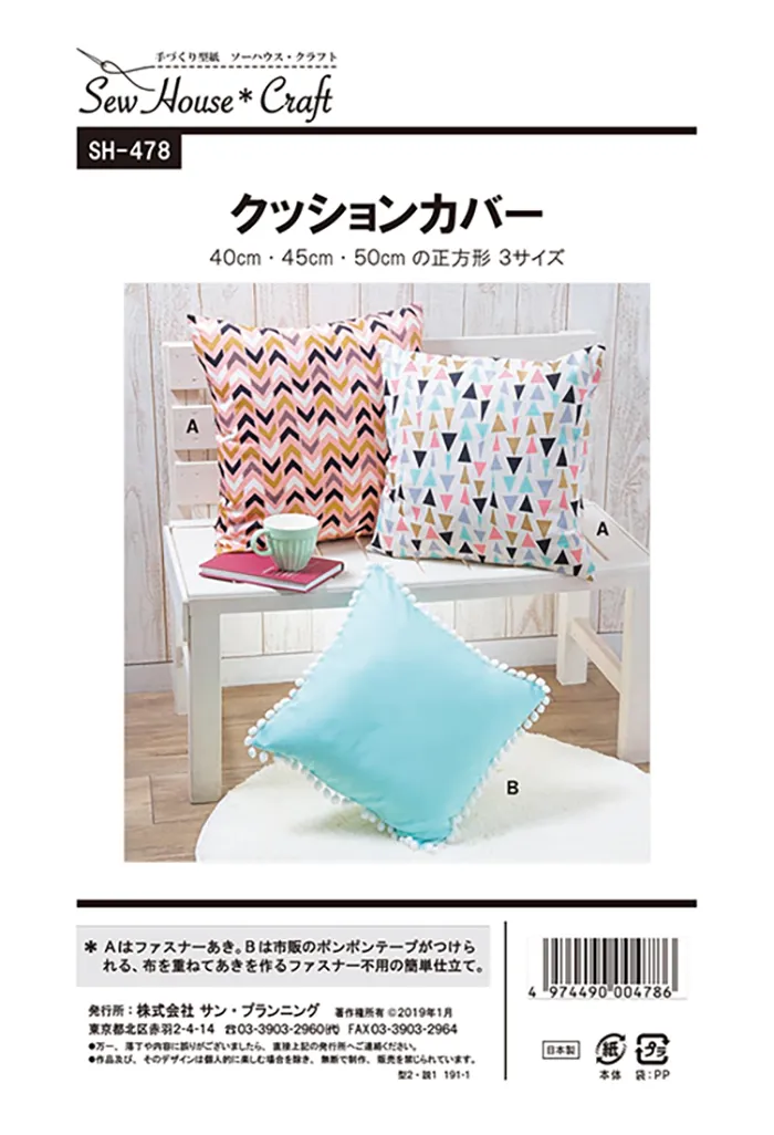 パターン・型紙　クッションカバー