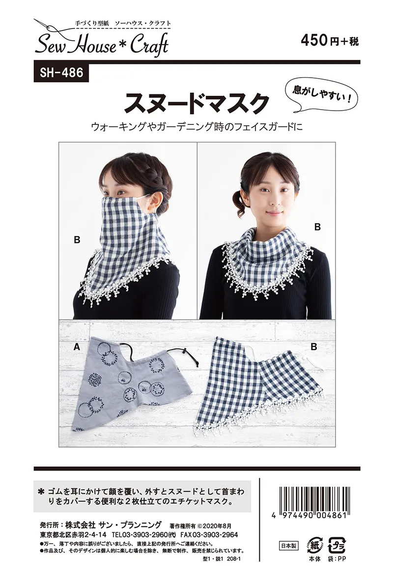 パターン　型紙　スヌードマスク