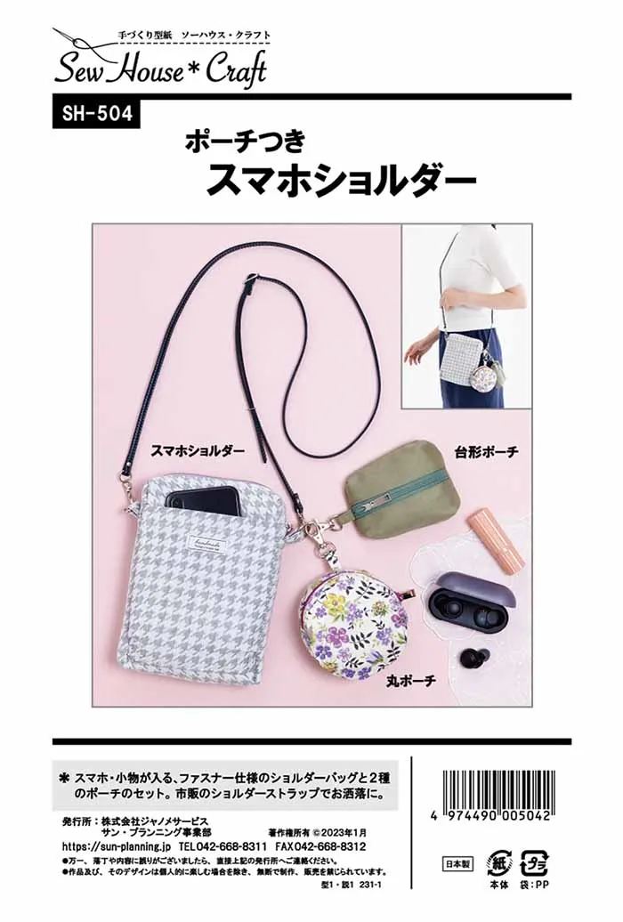 パターン　型紙　ポーチつきスマホショルダー