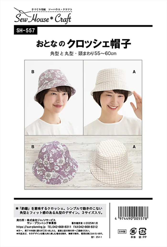 パターン・型紙　おとなのクロッシェ帽子