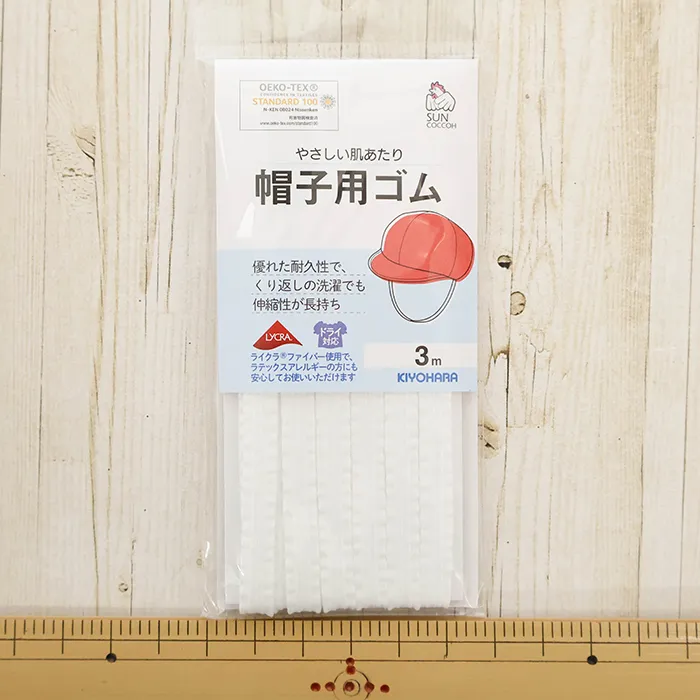 帽子用ゴム　3ｍ