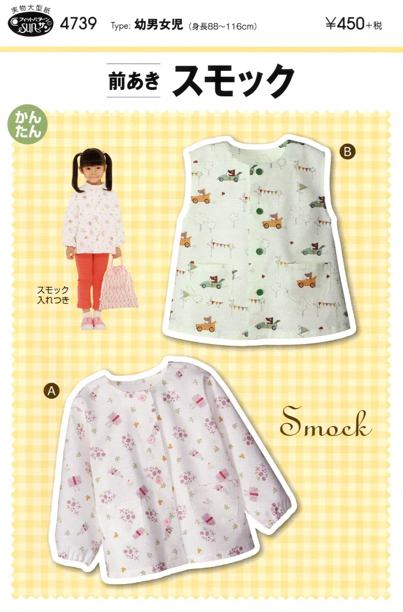 パターン　型紙　前あきスモック