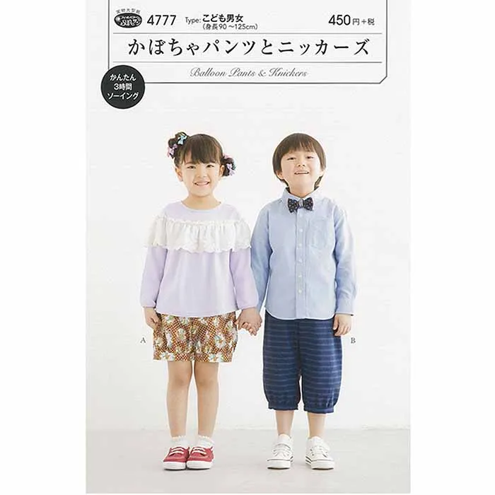 パターン　型紙　かぼちゃパンツとニッカーズ