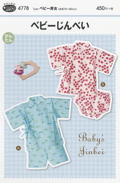 パターン　型紙　ベビーじんべい