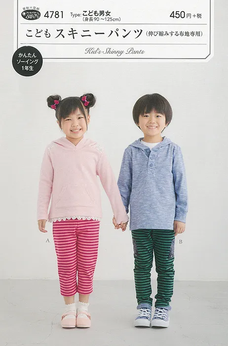 パターン　型紙　スキニーパンツ