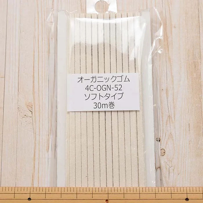 オーガニックコットンソフトゴム　4コール30ｍ巻き