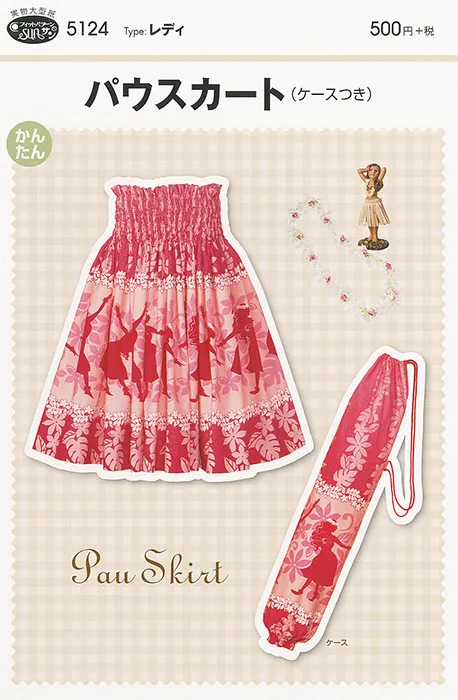 パターン　型紙　パウスカート