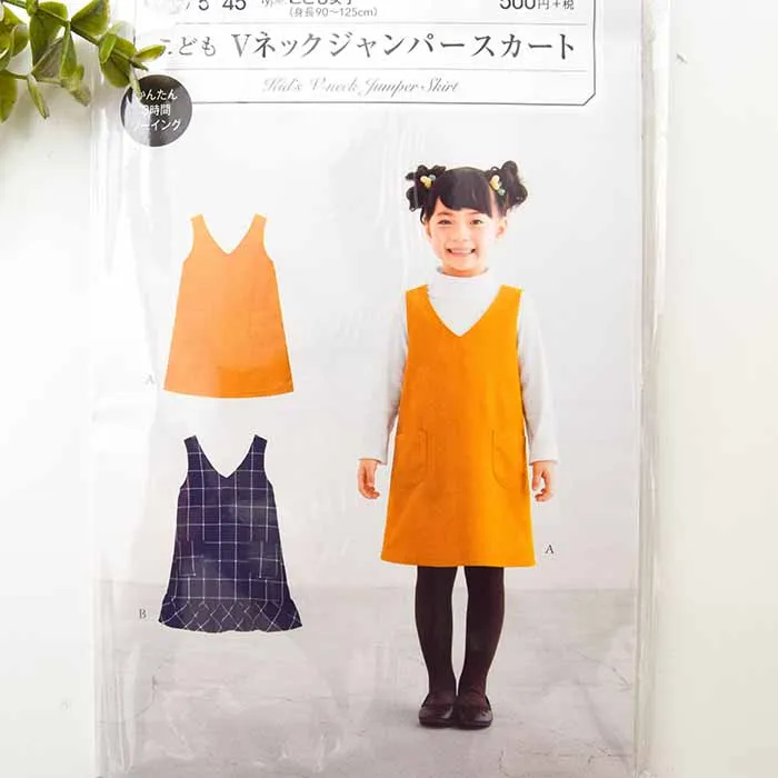 こどもＶネックジャンパースカート