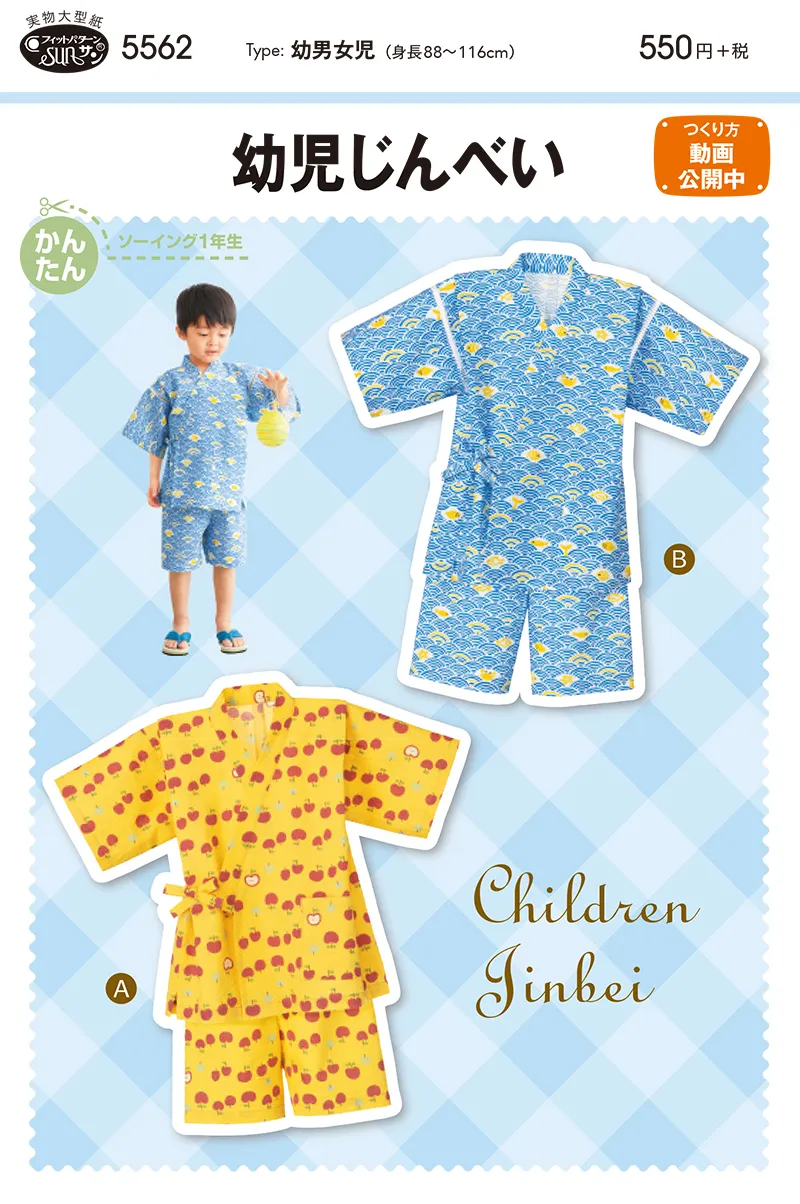 パターン　型紙　幼児じんべい