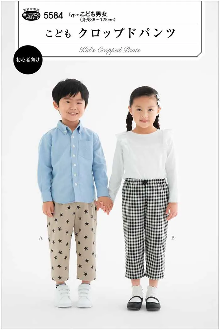 パターン・型紙　こども　クロップドパンツ